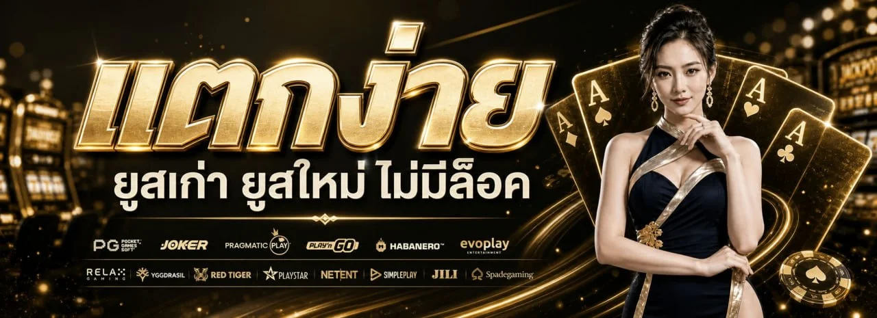 เกมสล็อต PG ยอดนิยมบน LOYFAH88 เว็บตรง